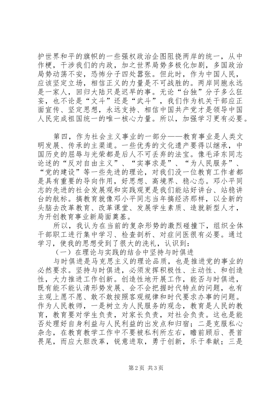 效能建设心得体会 _第2页