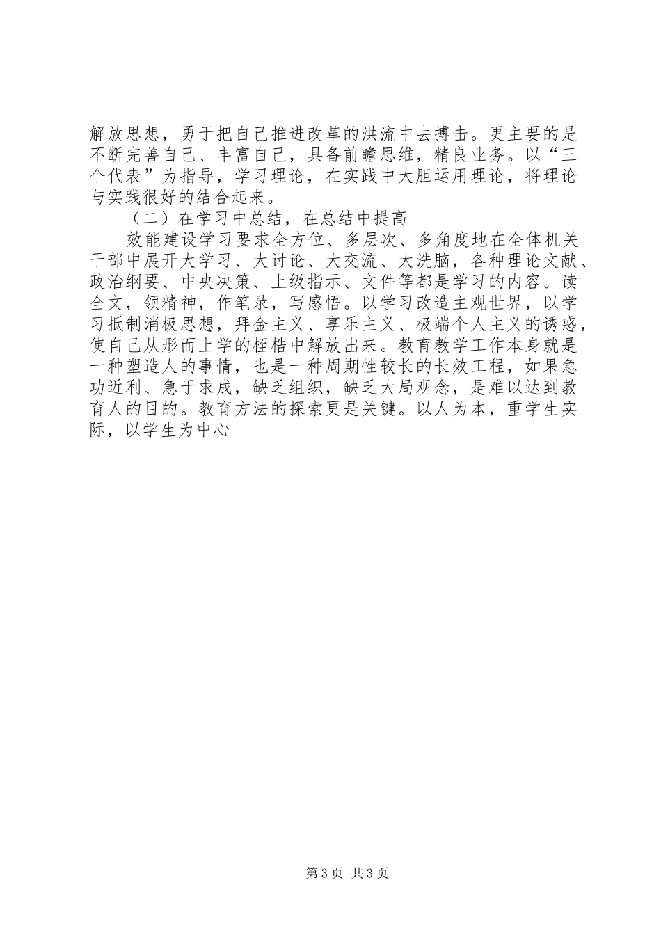 效能建设心得体会 _第3页