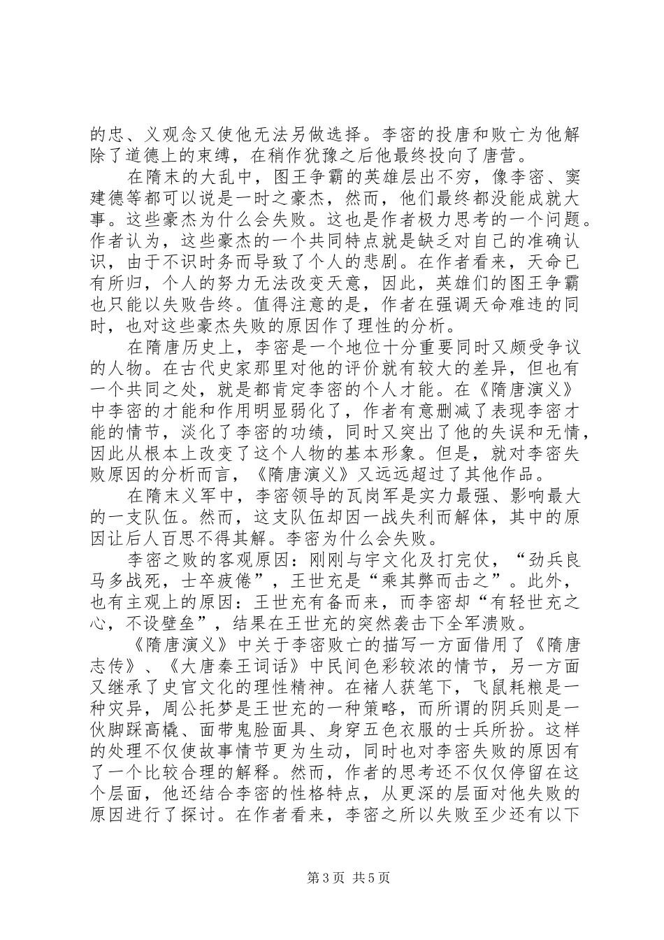 读《隋唐演义》有感 _第3页