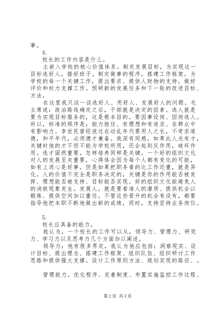 校长管理工作体会 _第2页