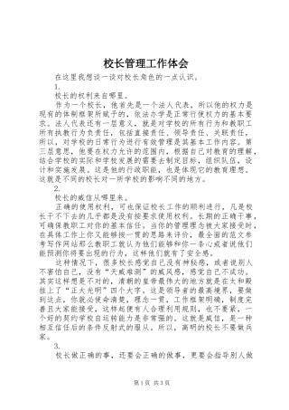 校长管理工作体会 