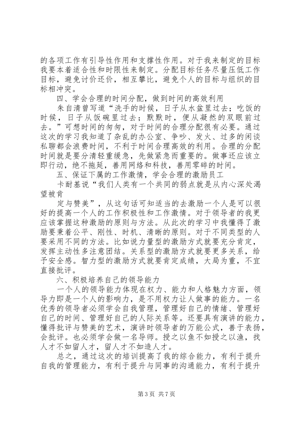 校长教育管理能力提升培训学习体会 _第3页