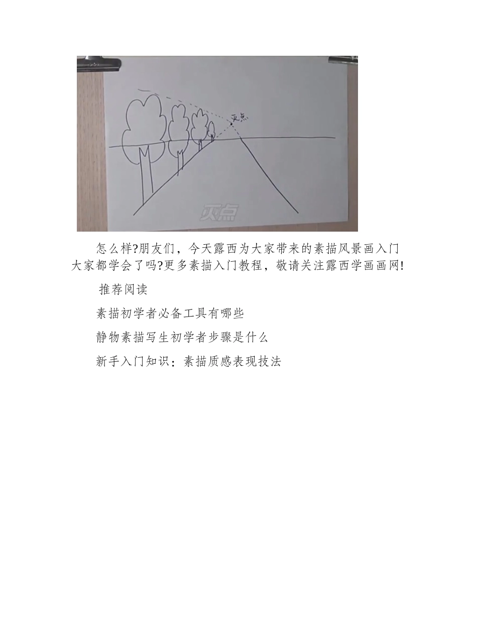 素描风景画入门-透视的运用素描教程7_第2页