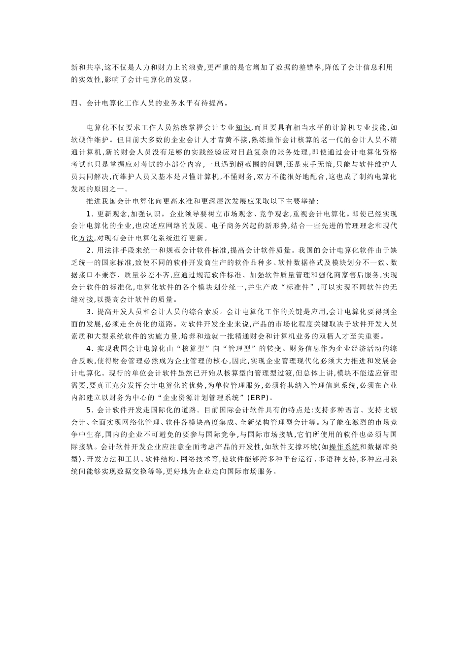 浅谈我国会计电算化现状_第2页