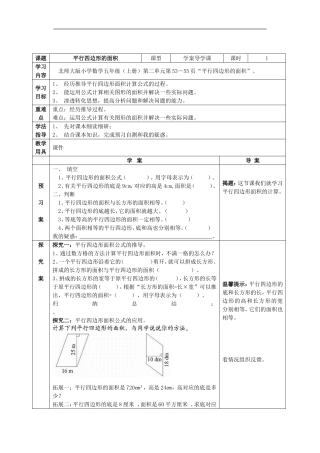 《平行四边形的面积》导学案