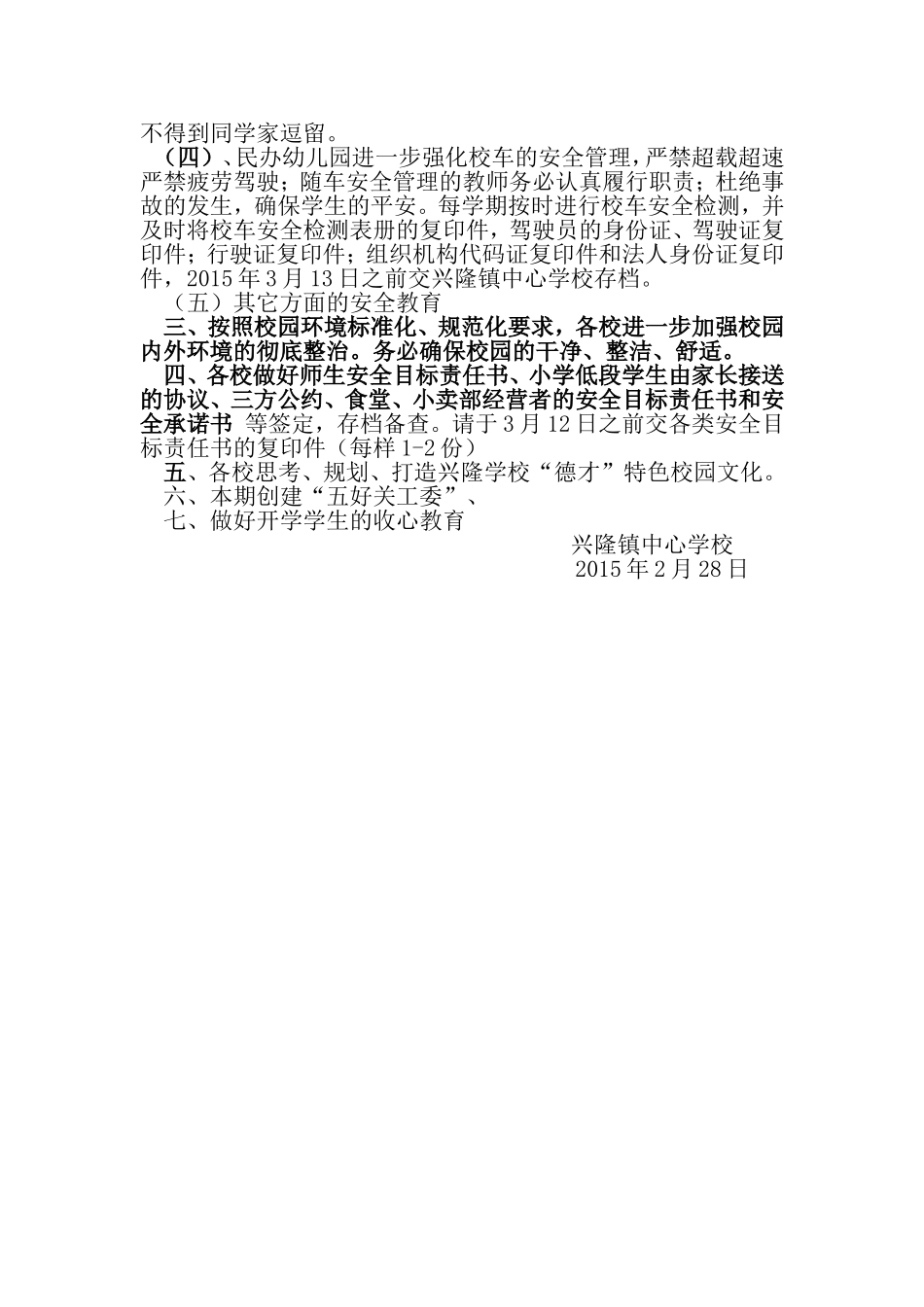 2015年春季开学安全德育工作的几点意见预警之一_第2页