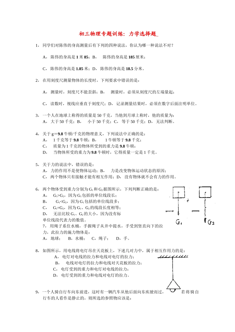 初三物理专题训练-力学选择题_第1页