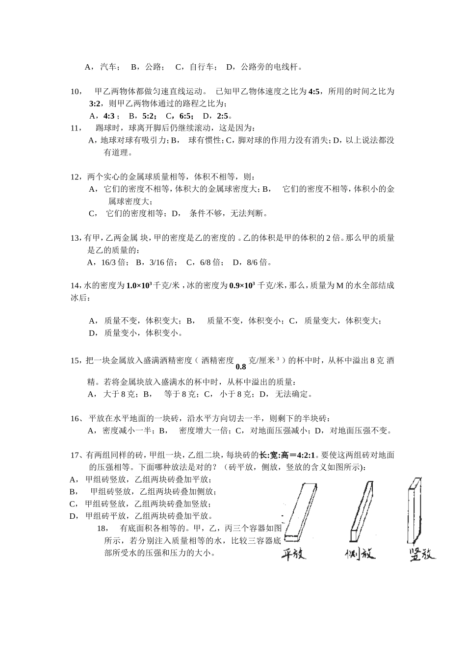 初三物理专题训练-力学选择题_第2页