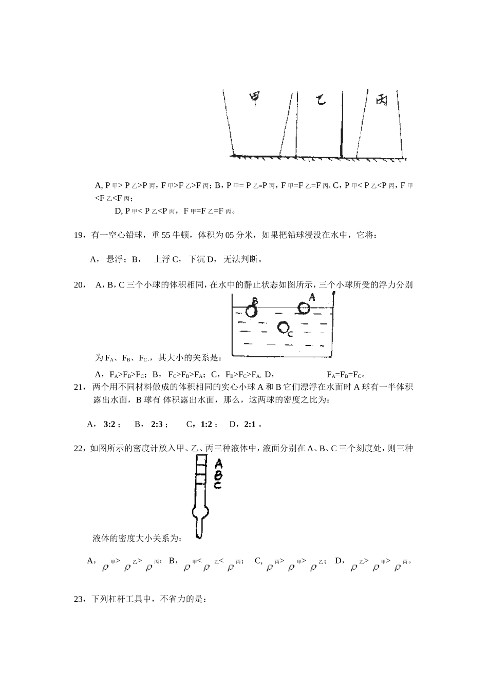 初三物理专题训练-力学选择题_第3页