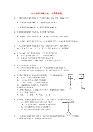 初三物理专题训练-力学选择题