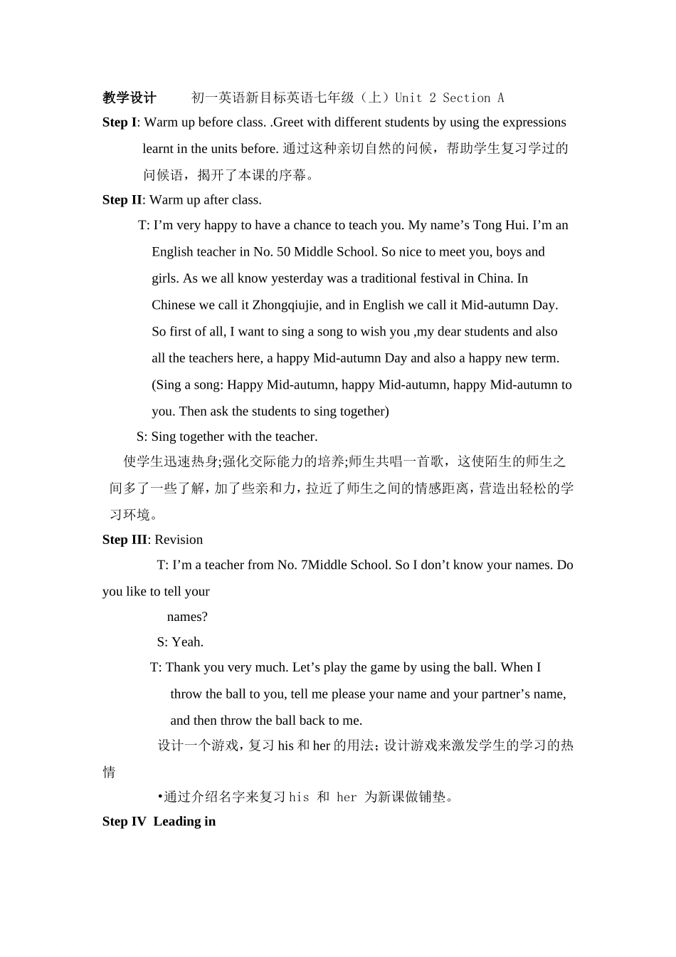 阮小欣七上第三单元教学设计_第1页