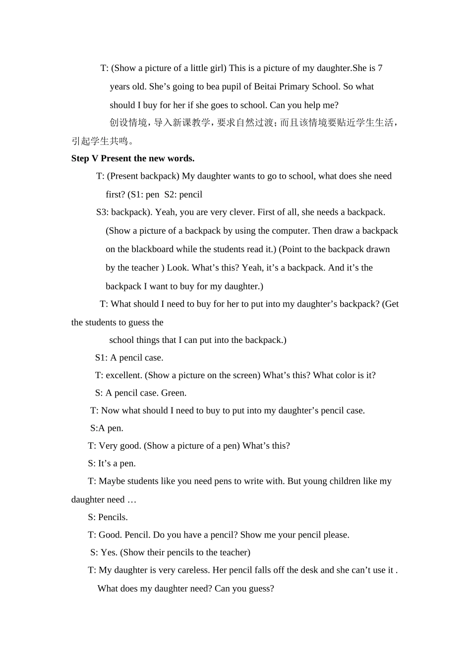 阮小欣七上第三单元教学设计_第2页