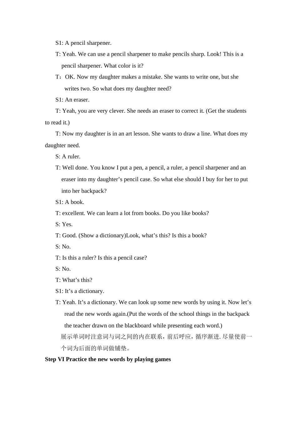 阮小欣七上第三单元教学设计_第3页