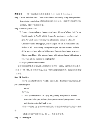 阮小欣七上第三单元教学设计