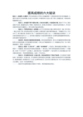 提高成绩的六大秘诀