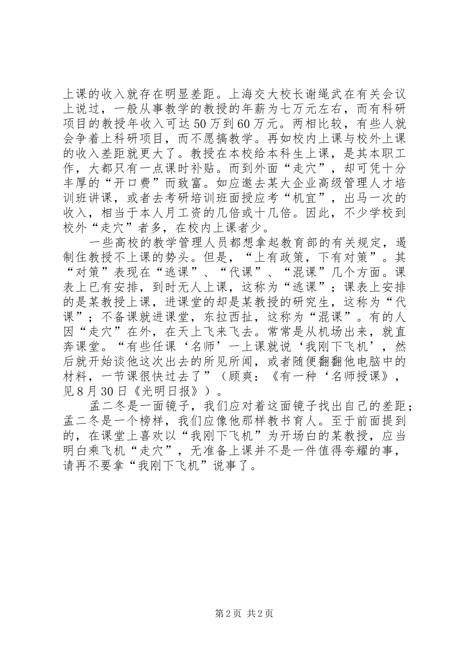 学习北京大学孟二冬教授心得体会 _第2页