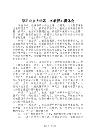 学习北京大学孟二冬教授心得体会 