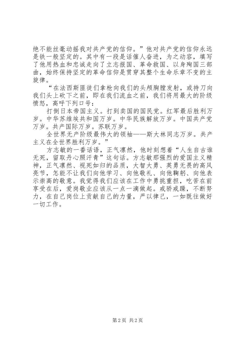 读《红色家书》有感 _第2页