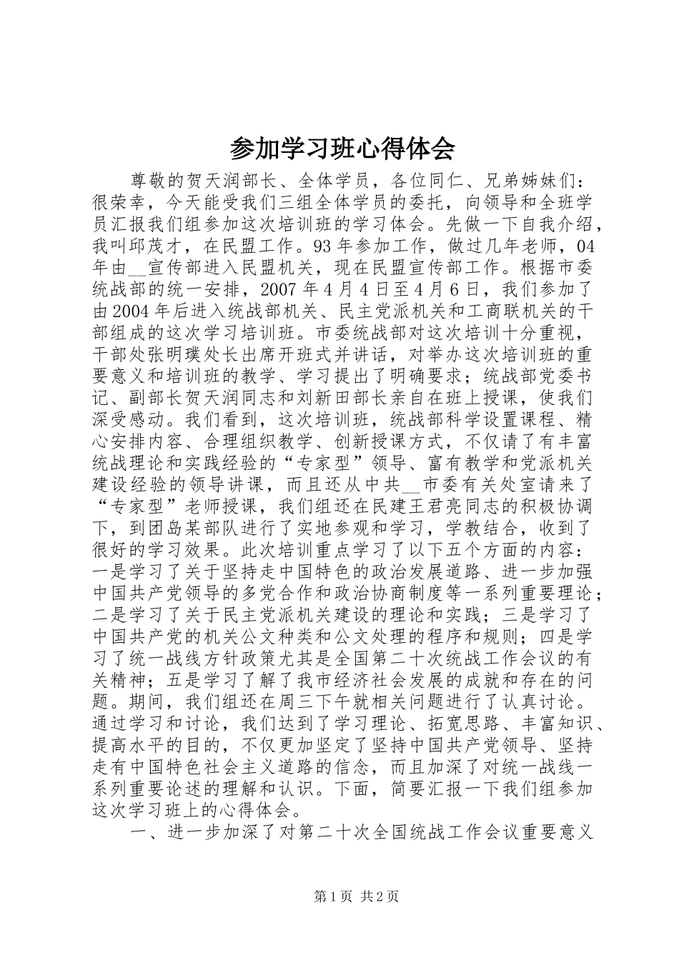 参加学习班心得体会 _第1页