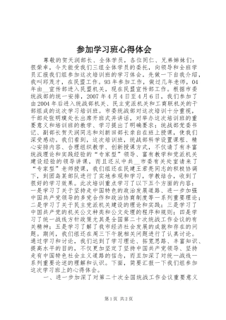 参加学习班心得体会 