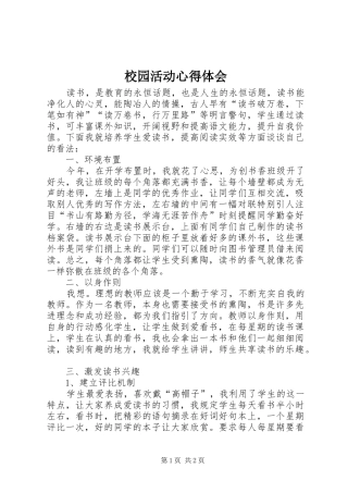 校园活动心得体会 