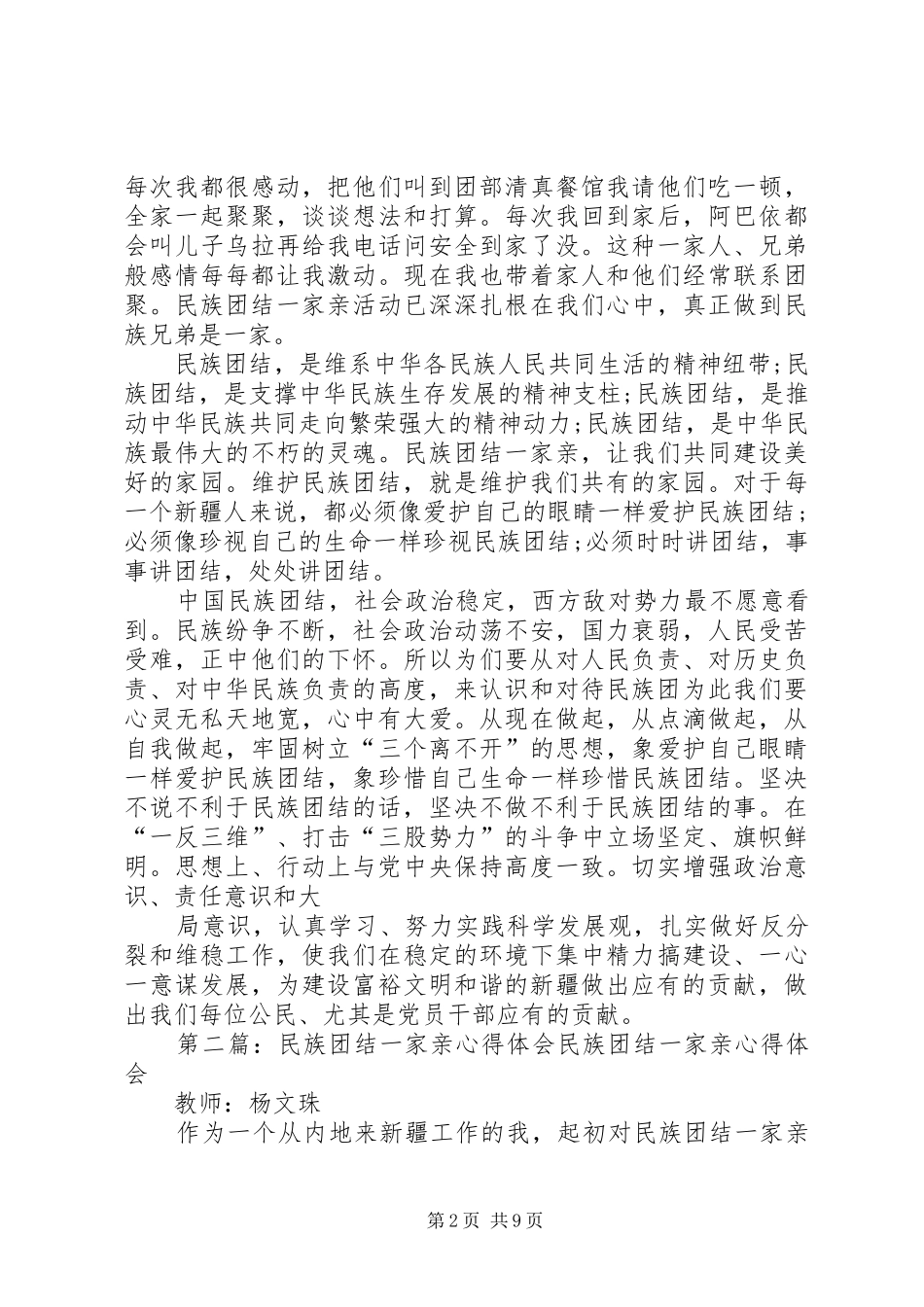 民族团结一家亲心得体会 _第2页