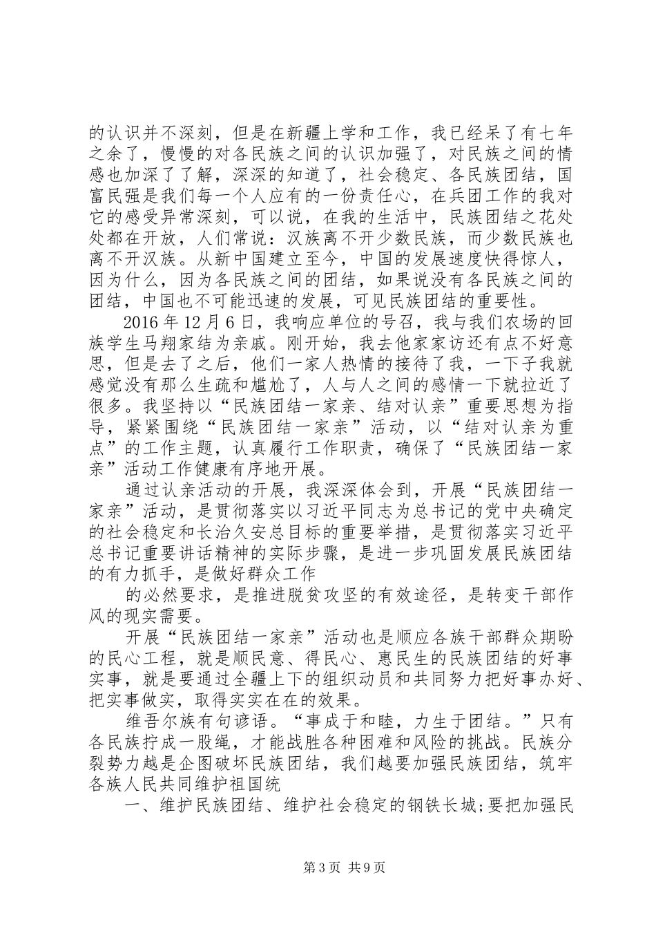 民族团结一家亲心得体会 _第3页