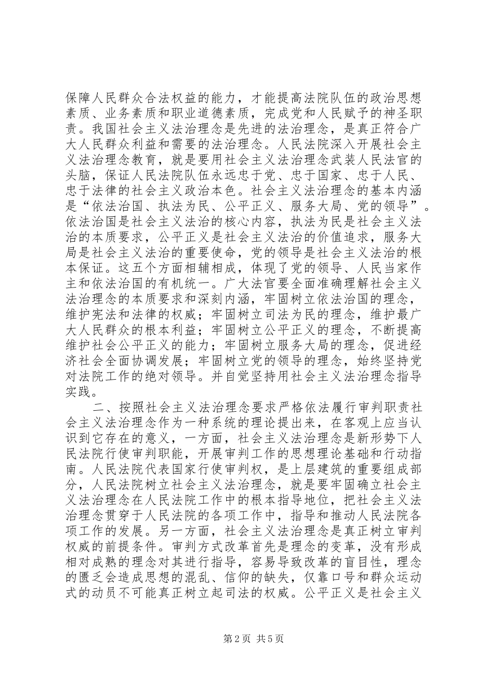 法院警示教育心得体会 _第2页