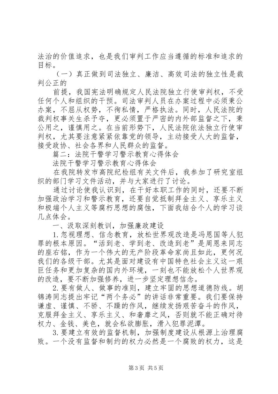 法院警示教育心得体会 _第3页