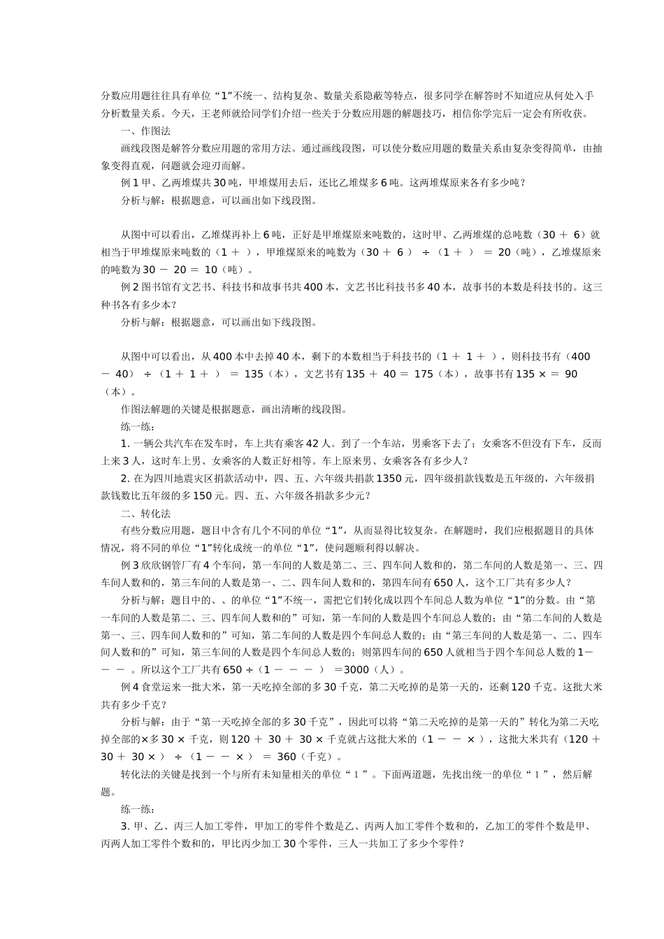 分数应用题解题技巧_第1页