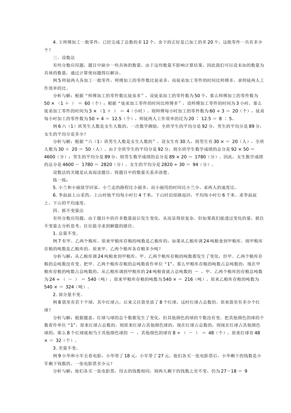 分数应用题解题技巧_第2页