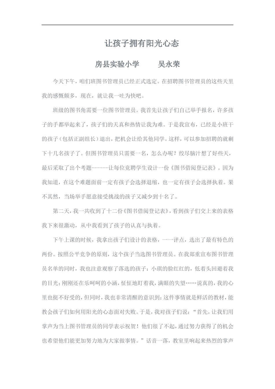 教育叙事让孩子拥有阳光心态_第1页