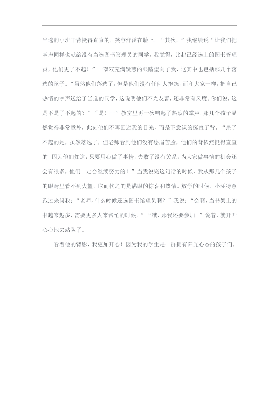 教育叙事让孩子拥有阳光心态_第2页