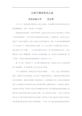 教育叙事让孩子拥有阳光心态