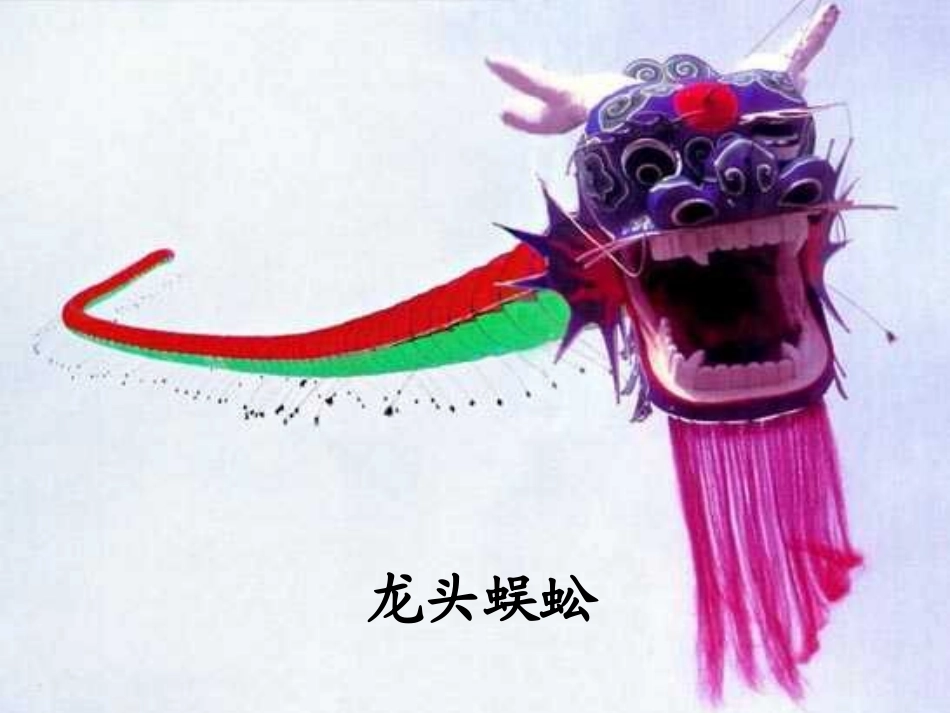 人教版小学语文三年级上册《风筝》PPT课件_第2页