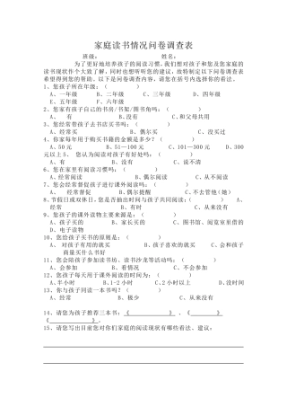 家庭读书情况问卷调查表