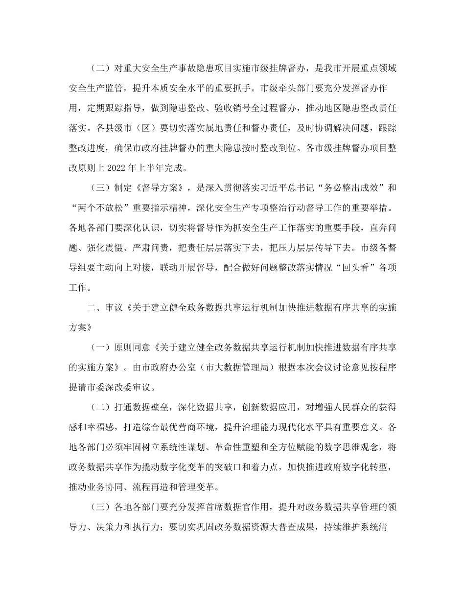 苏州市人民政府第161次常务会议纪要 _第2页