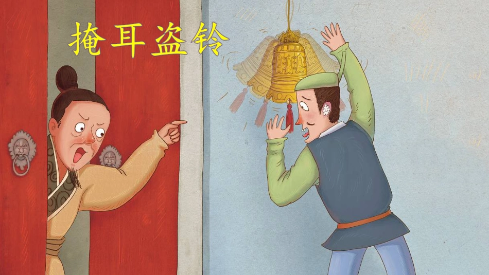 守株待兔课件_第1页