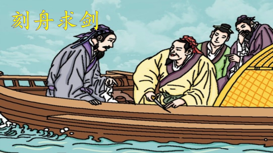 守株待兔课件_第3页