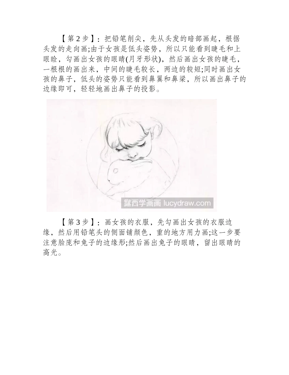 素描女孩教程素描教程1_第2页
