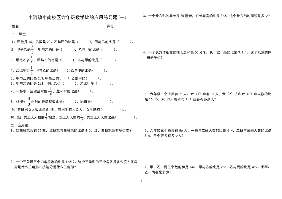 人教版六年级数学上册比的应用练习题 _第1页