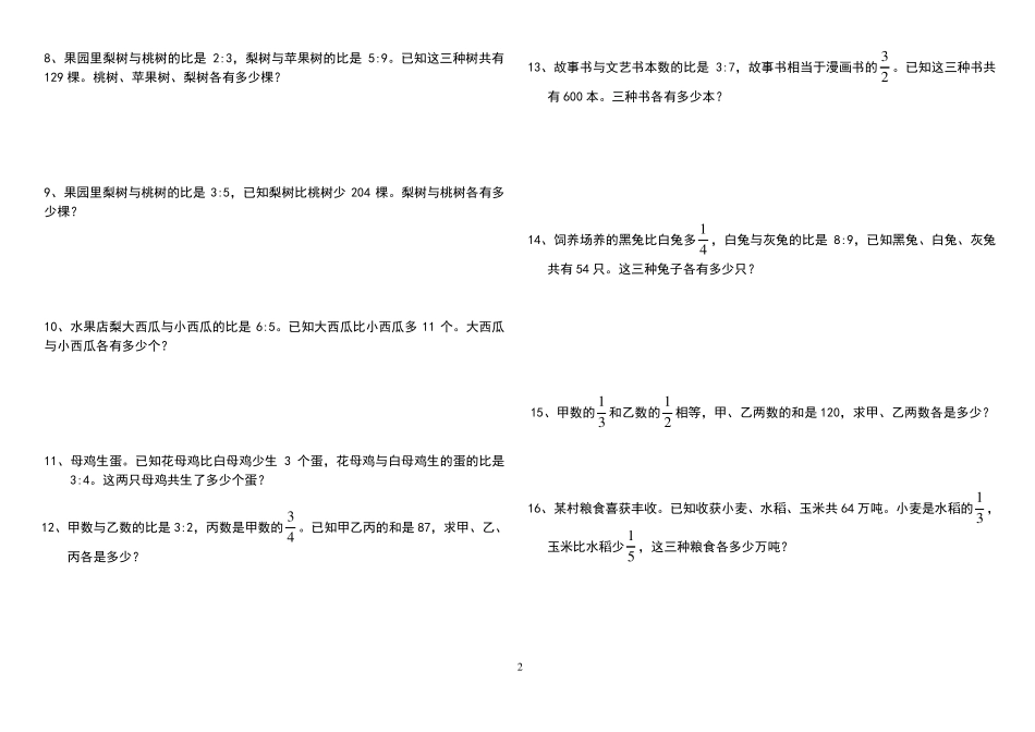 人教版六年级数学上册比的应用练习题 _第2页
