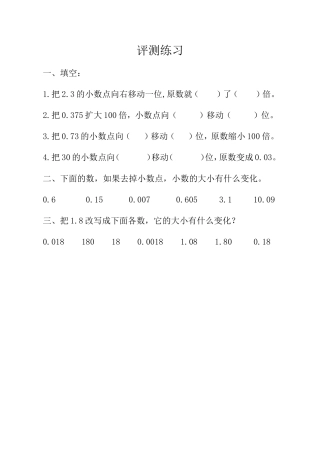 小学数学2011版本小学四年级小数点位置移动引起小数大小变化-(3)