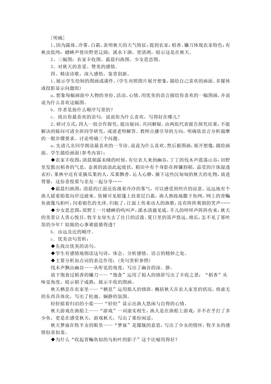 《秋天》教学设计1_第2页