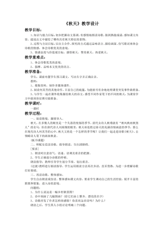 《秋天》教学设计1