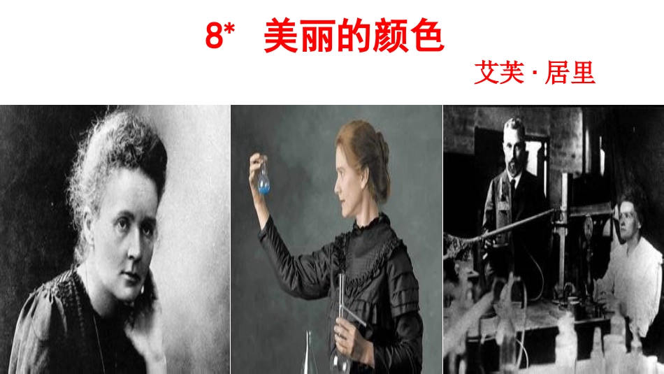 8-美丽的颜色_第1页