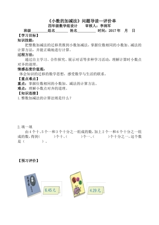 小学数学2011版本小学四年级相同位数小数加减法问题导读评价单