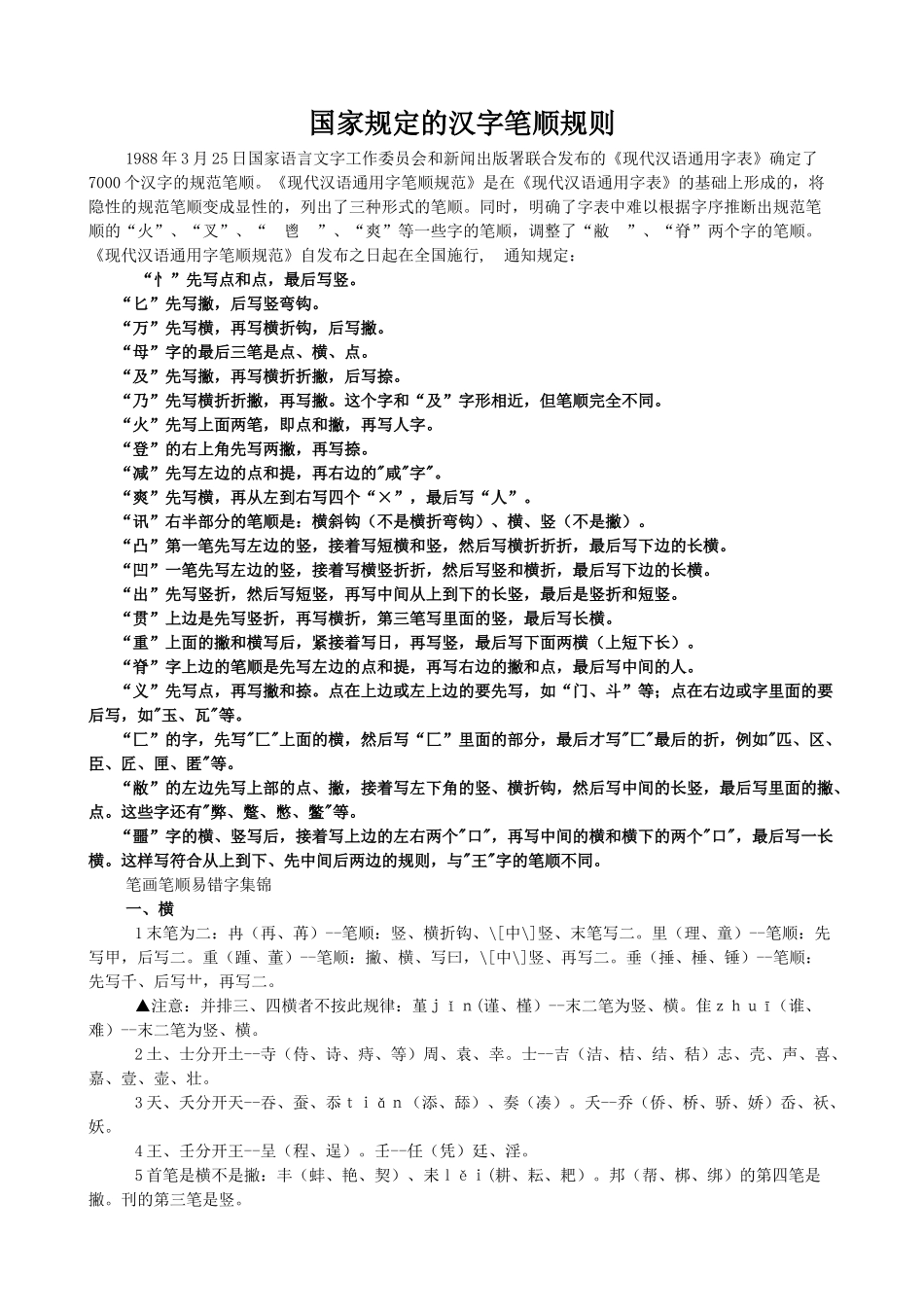 国家规定的汉字笔顺规则_第1页