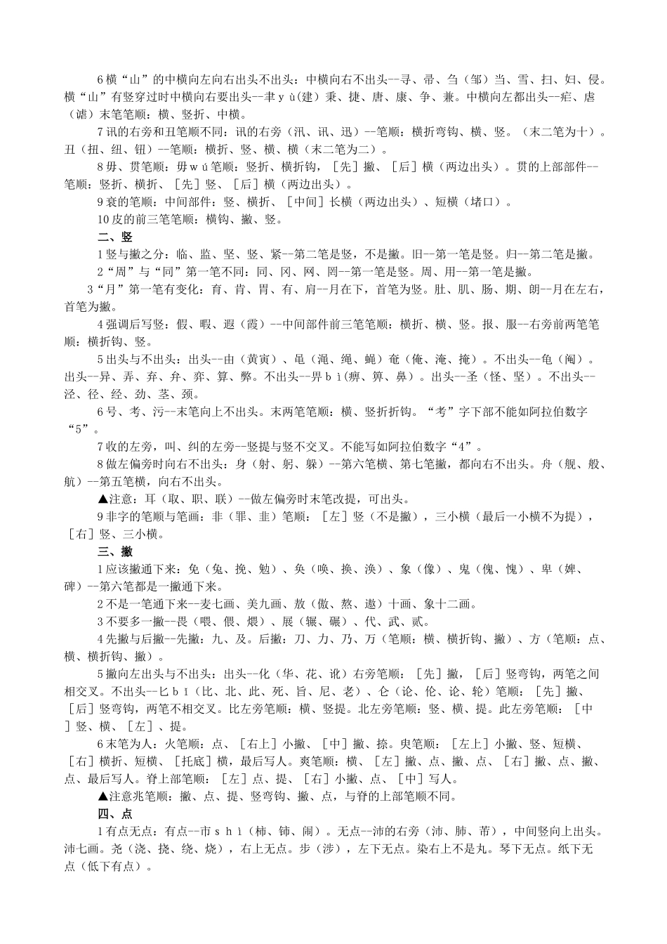 国家规定的汉字笔顺规则_第2页