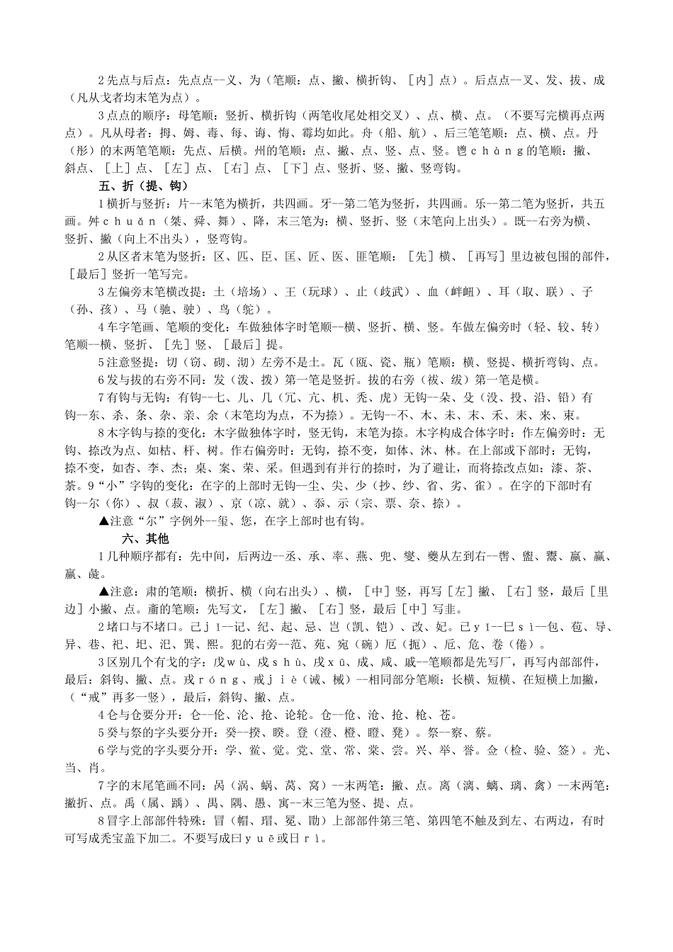 国家规定的汉字笔顺规则_第3页